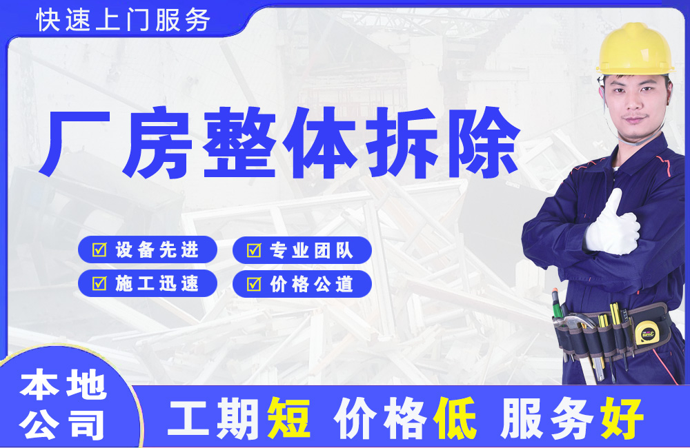 锦州厂房整体拆除